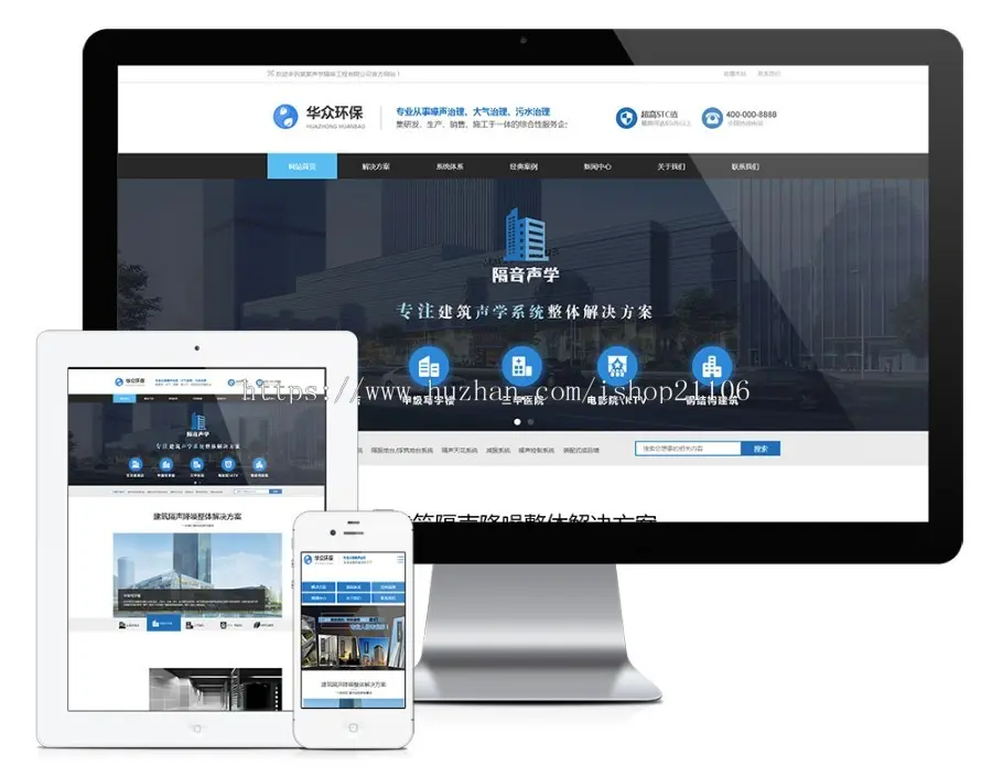 声学隔声装饰工程公司网站模板带手机端