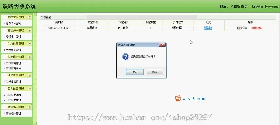 【毕设】jsp890火车订票带前台ssh毕业设计