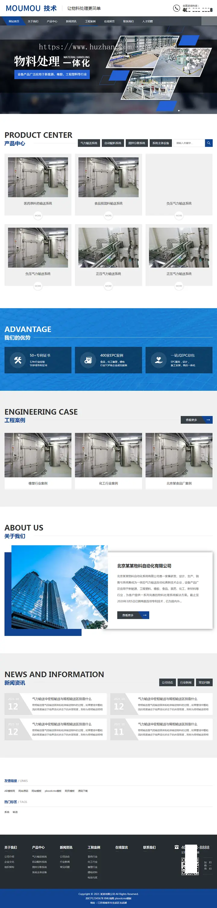 （自适应手机版）响应式物料自动化机械加工类网站pbootcms模板 html5蓝色营销型机械设备网