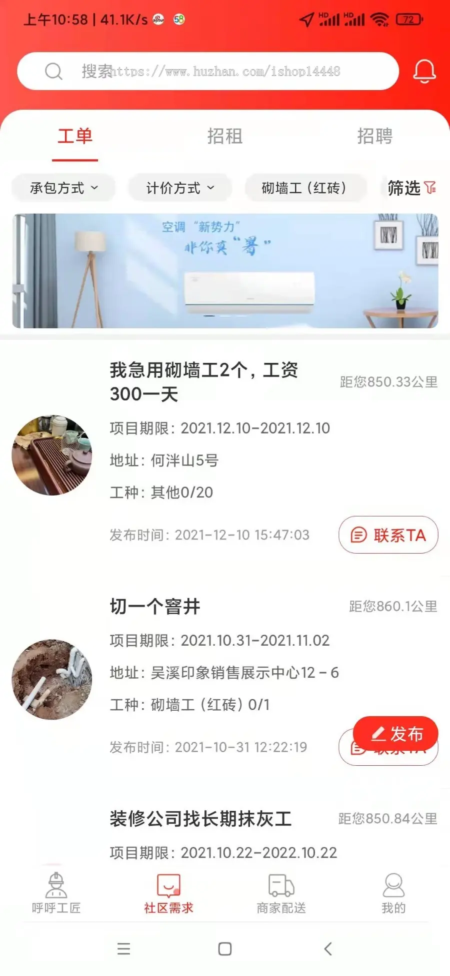 工匠app开发源码 招工找活工单大工小工砌墙抹灰接活app小程序设计制作开发源码出售