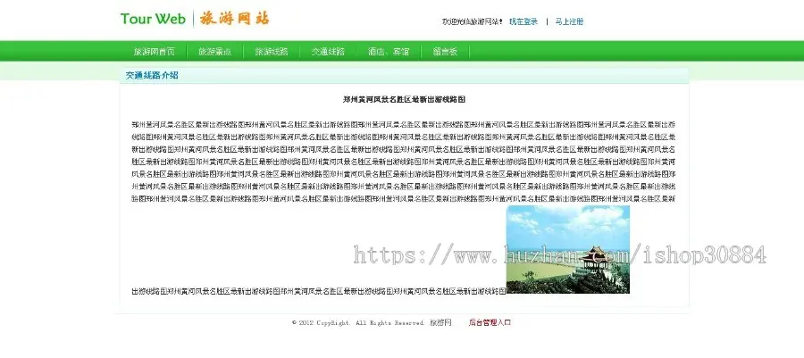ASP.NET C#旅游网站  旅游信息网站 旅行社管理系统 web旅游资讯网站系统-毕业设计 课程设计