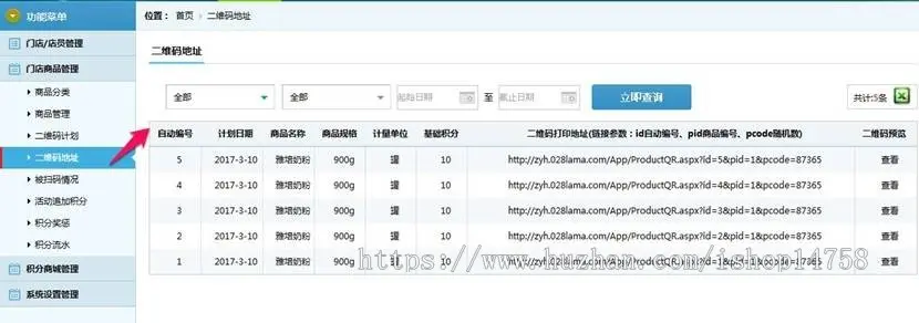 导购激励系统 店员激励系统源码