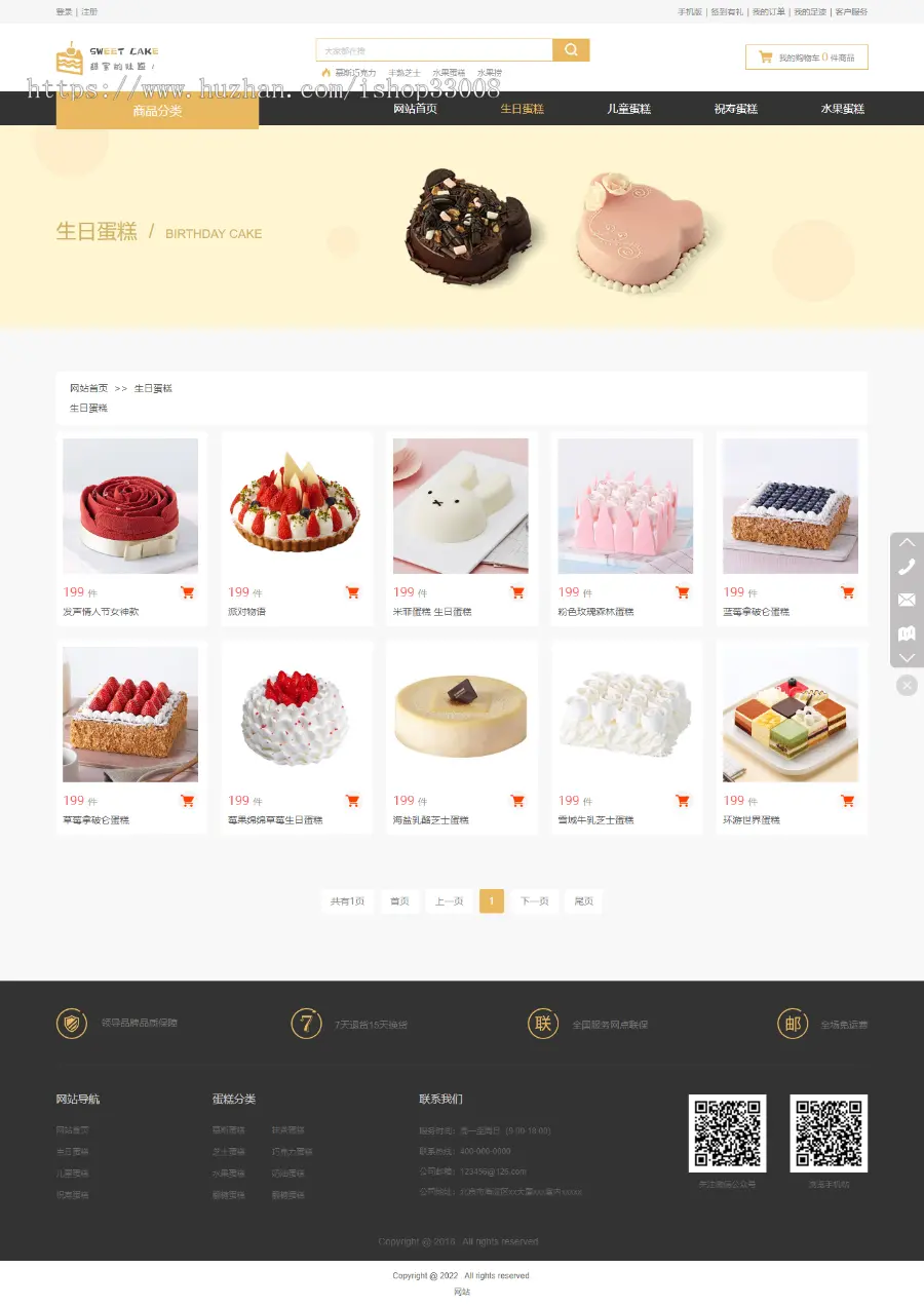 蛋糕店类网站建设网站设计商城模板建站手机站
