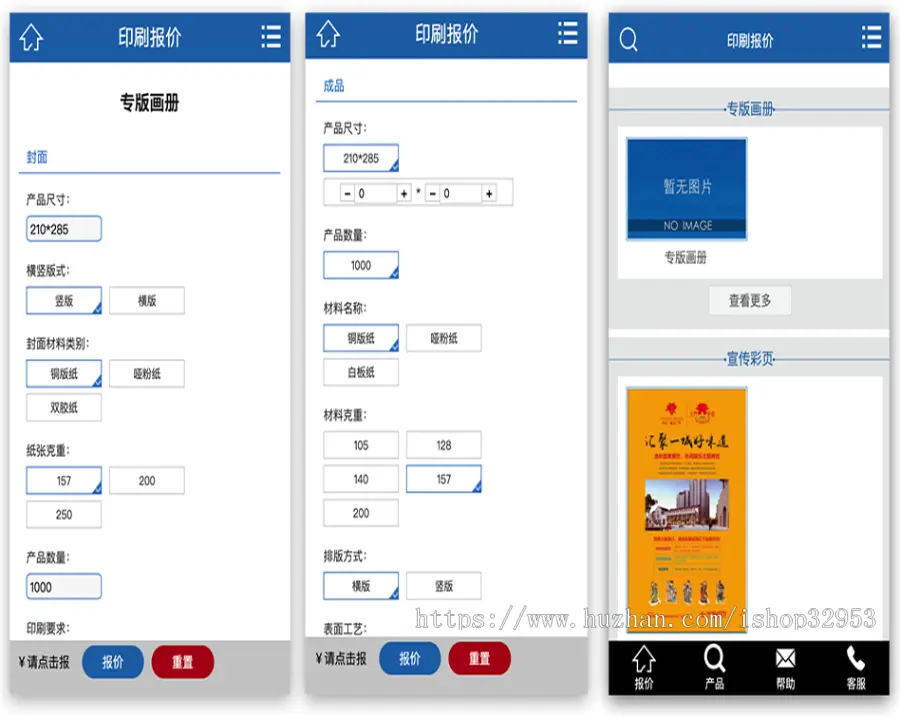 印刷报价系统印刷在线报价印刷报价助手源码