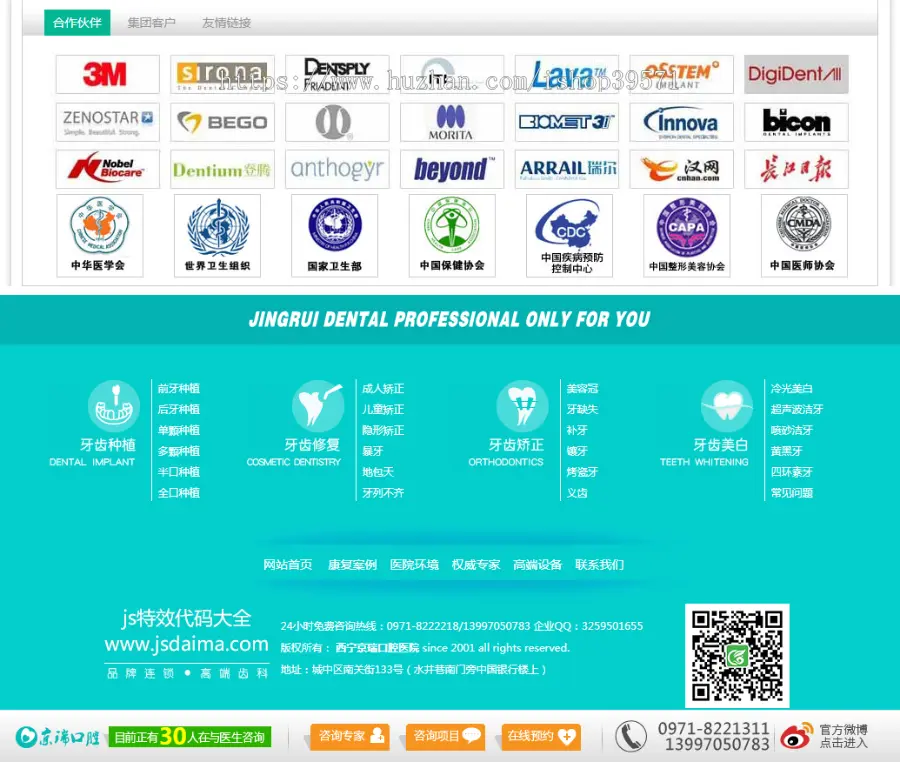 绿色牙齿矫正种植医疗机构网站源码