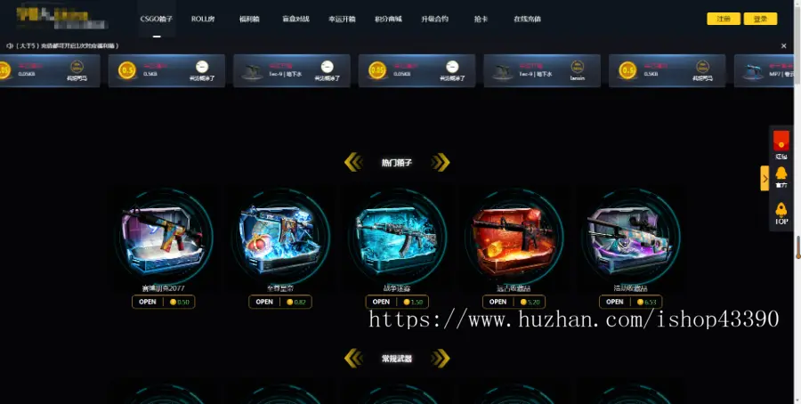 游戏开箱网 CSGO开箱源码 csgo开箱 开饰品开皮肤 盲盒网站