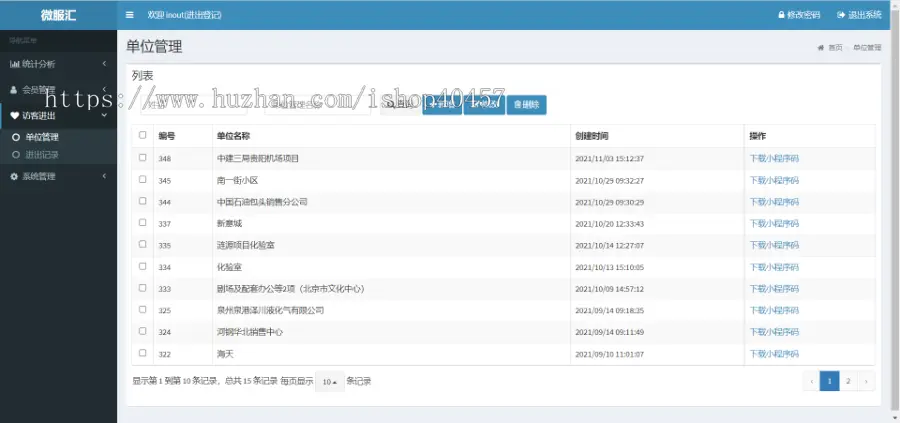 java单位小区出入登记小程序源码