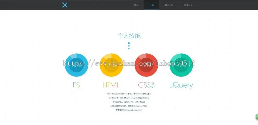 HTML5个人简介源码个人官网工作室介绍源码