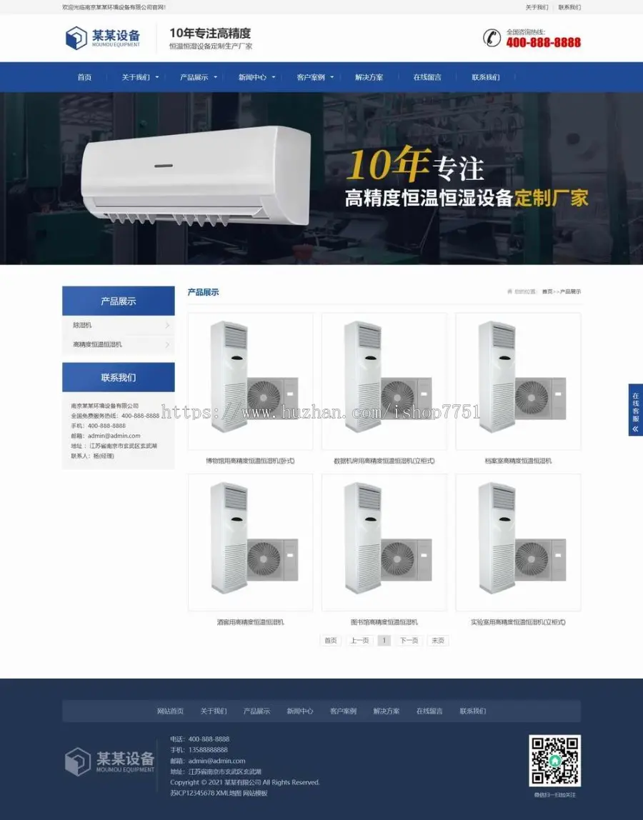 （自适应手机版）响应式营销型恒温恒湿机环境设备类网站模板蓝色营销型空调设备网站源
