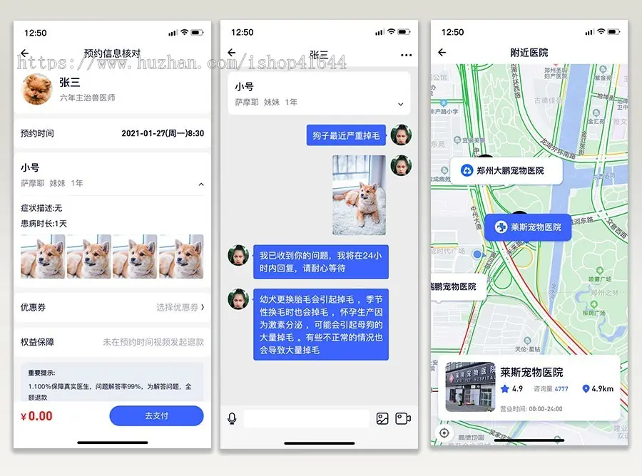 宠物在线医疗系统,宠物健康问诊,宠物医疗APP,宠物健康APP