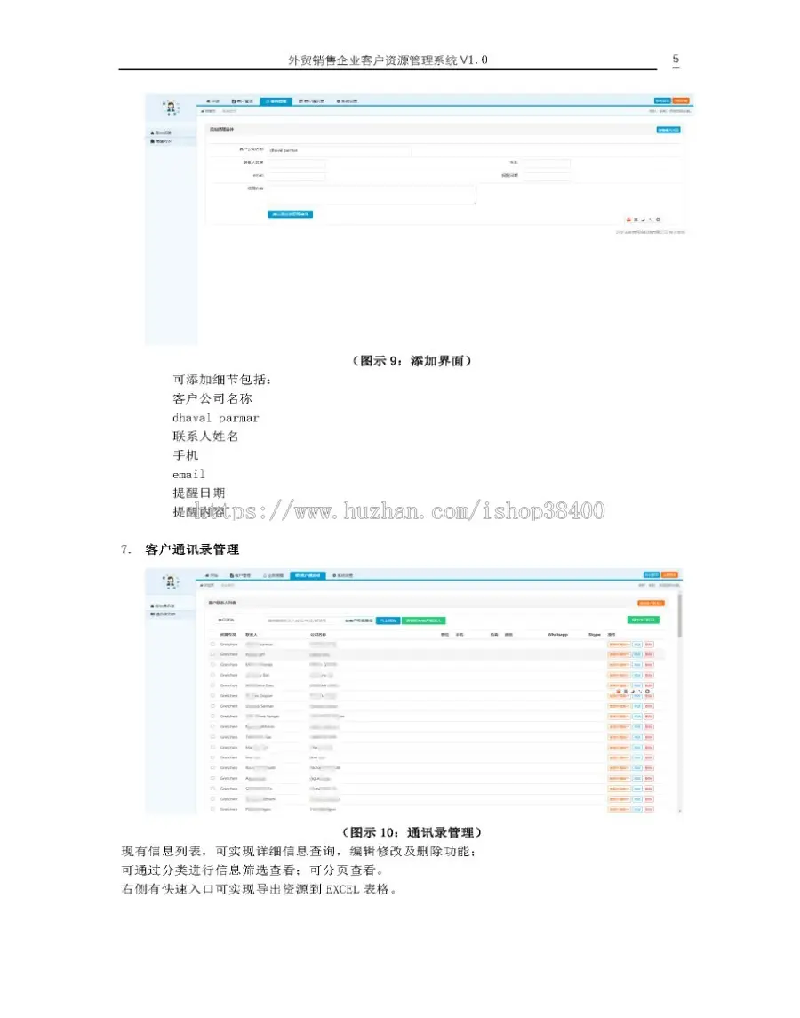 外贸销售企业客户资源管理系统