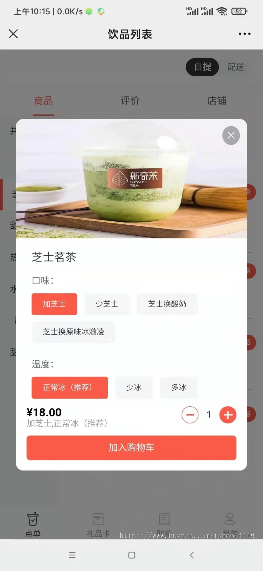 饮品甜品小程序开发 冷饮热饮奶茶冰淇淋线上下单自提配送app小程序制作开发源码出售