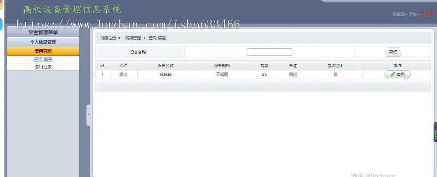 JAVAJSP实验室设备借用管理系统JSP高校设备管理JSP设备租借管理JSP实验室设备管理系统