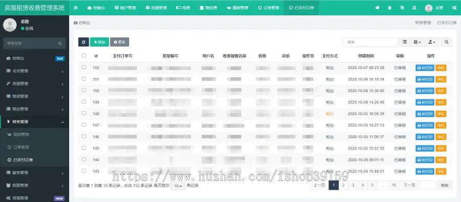 房屋租赁收费管理系统，水费、电费、物业费收取，支持微信公众号手机缴费