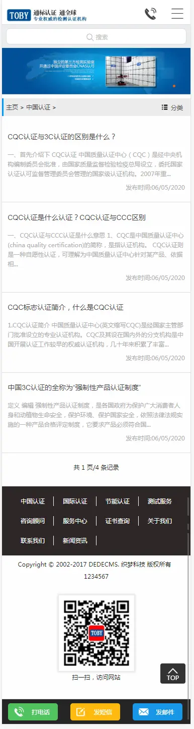 CCC认证机构公司官网 国内外证书申请机构网站源码程序