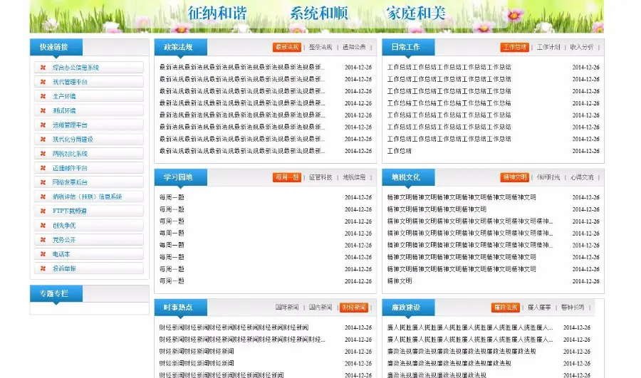 asp.net政府事业单位网站源码税务局网站源码