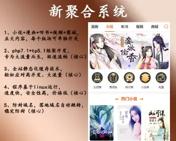 精品二开thinkphp小说漫画听书影视分销公众号系统源码可易支付可封装APP