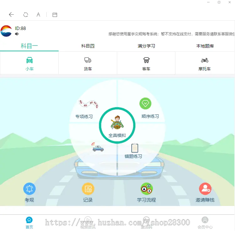 驾考源码,驾考系统星宇交规，驾考源码,语音技巧源码,驾考速成系统