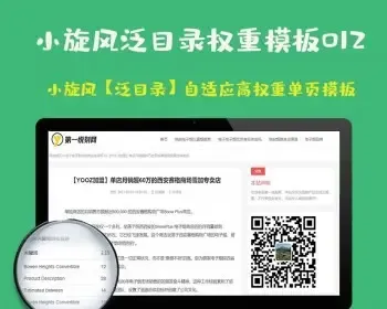 小旋风泛目录站群模板html自适应高权重单页类型模板012泛目录群源码模板