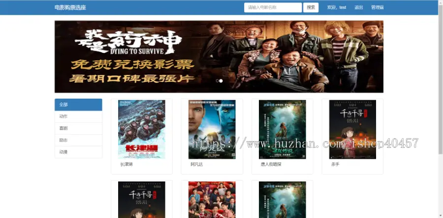 javaweb电影购票选座网站源码