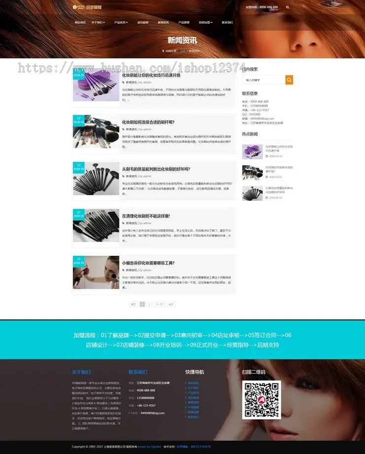 响应式美妆护肤连锁类网站织梦模板HTML5高端化妆用品用具网站