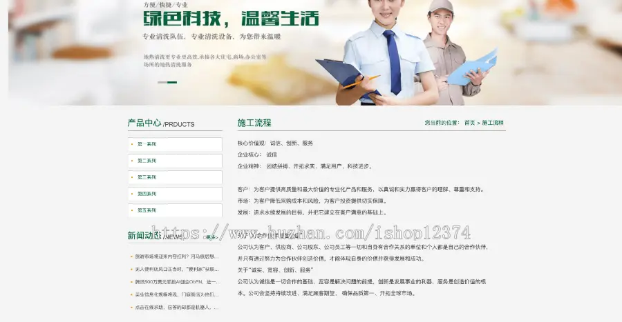 家政保姆保洁清洁钟点服务网站