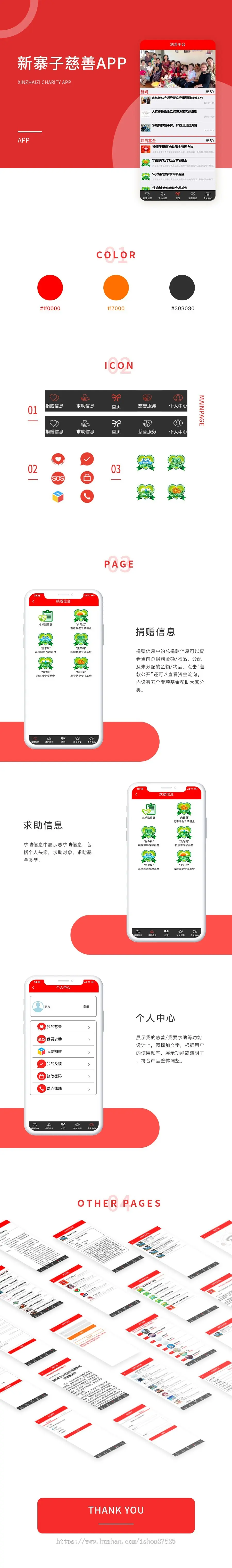 慈善公益app