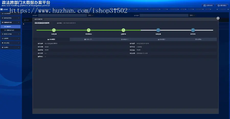 【超凡网络】政法跨部门大数据办案平台系统模板_政府_OA