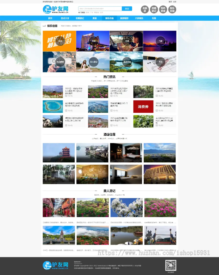 帝国CMS7.5仿《驴友网》旅泊网新版整站源码带会员中心投稿采集手机端