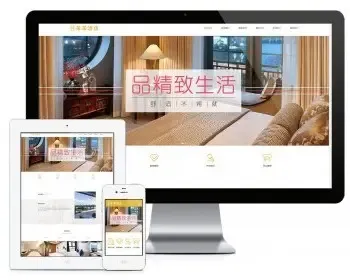 响应式度假酒店商务客房网站（含一个域名商业授权）