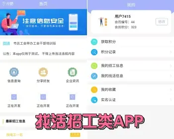 找活招工类APP源码工人找活工地招工招聘名片仿鱼泡网功能