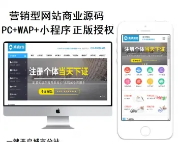 PHP多城市营销型工商财税知识产权行业公司网站通用模板三合一源码建站商业系统