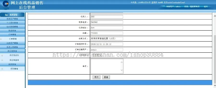 ASP.NET C#网上药品销售系统 WEB药品购物销售系统 -毕业设计 课程设计