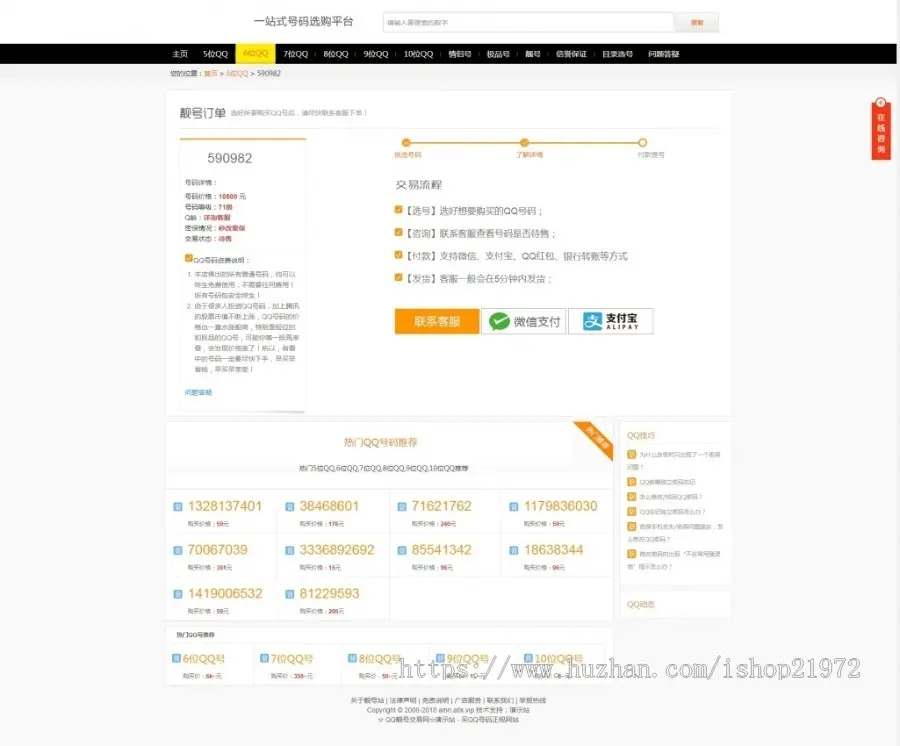 帝国cms开发号码交易网站源码 QQ靓号手机号商城整站源码