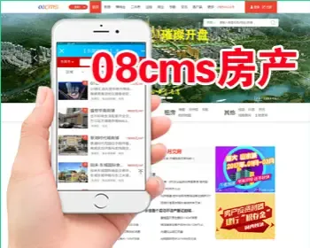 【亲测】大型房产门户系统 08cms房产V8.5源码 多城市版 PC+手机版