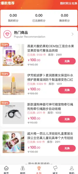 拼团红包补贴商城，拼中获得商品