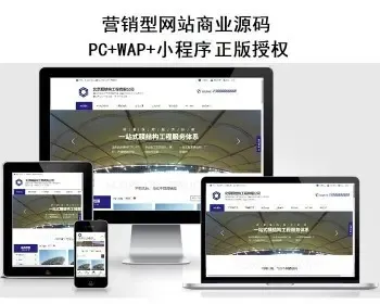 PHP多城市膜结构工程有限公司通用响应式模板营销型网站源码建站程序