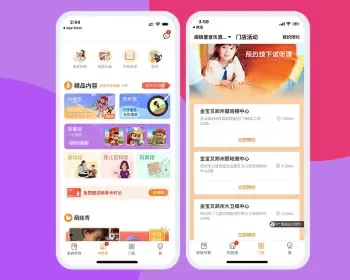 早教APP教育系统原生APP，在线教育课堂，K12系统、课程培训系统、早教系统