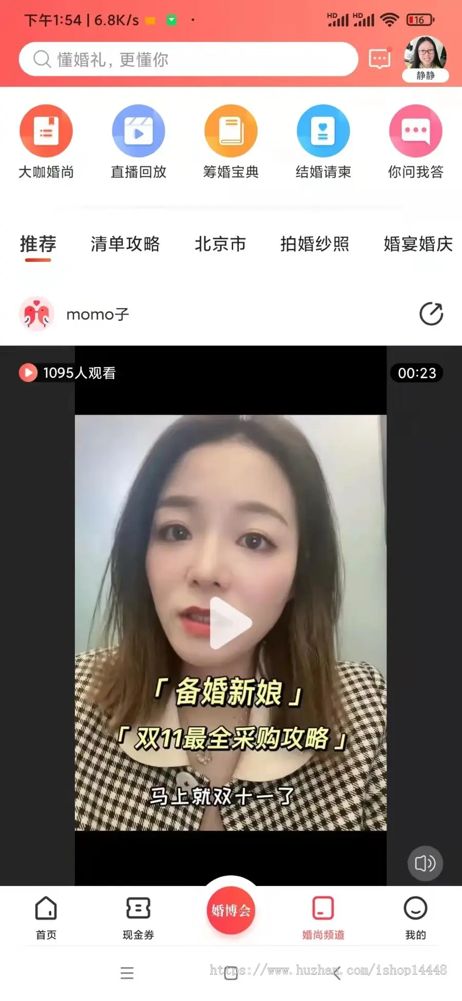 结婚订购app开发源码 订婚宴拍婚纱照买婚庆用品找婚庆司仪app小程序制作源码出售