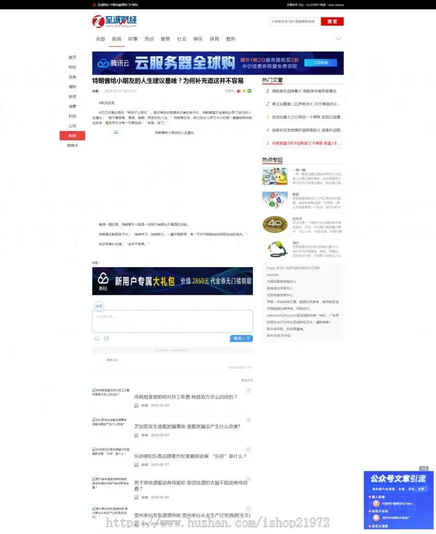 帝国cms7.5仿至诚财经网 股票证券门户网站源码+PC同步生成手机版