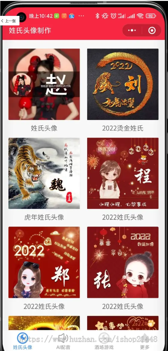 2022虎年姓氏头像微信小程序源码/AI智能配音小程序源码/喝酒娱乐小程序流量主营销源码