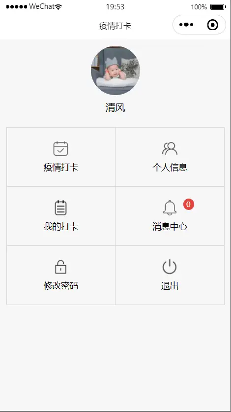 java疫情打卡上报小程序源码