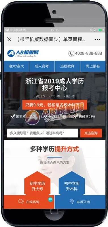 （带手机版数据同步）成人高考单页面程序织梦模板 成考百度竞价落地页模板源码下载