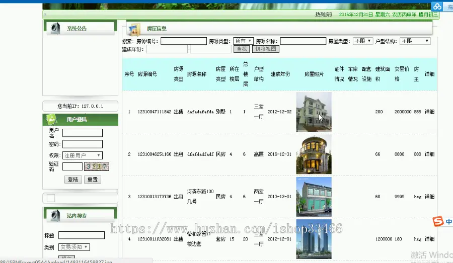 javaweb JAVA JSP房产信息网站房屋租赁系统房屋出售房屋租赁管理系统源码房屋管理系统