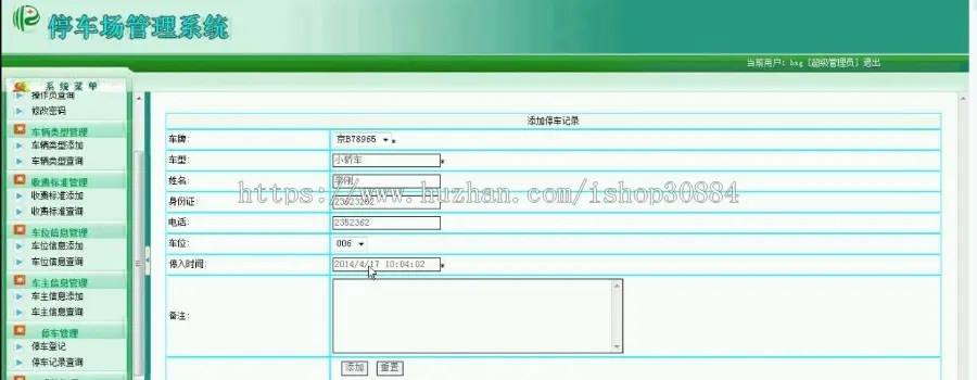 ASP.NET C#停车场收费管理系统 停车场管理系统 web小区停车收费系统-毕业设计 课程设计