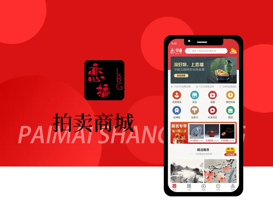 拍卖商城带直播类多商户入驻源码-支持APP小程序