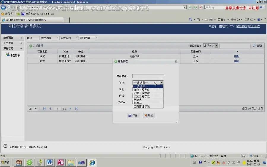 ASP.NET C#高校考务管理系统 考务考场管理系统 web考试安排管理系统-毕业设计 课程设计