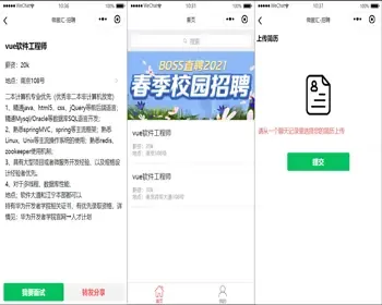 java企业招聘小程序源码