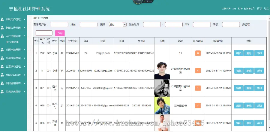 ssm高校社团管理系统大学生社团管理系统学生社团管理系统高校社团管理jsp高校社团管理