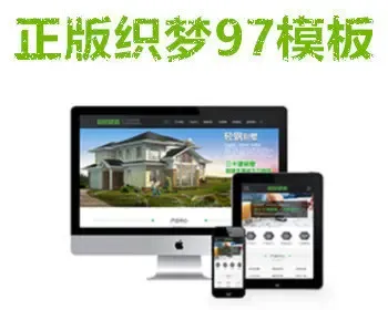 地产房屋建筑建造装修类网站织梦模板（带手机端）